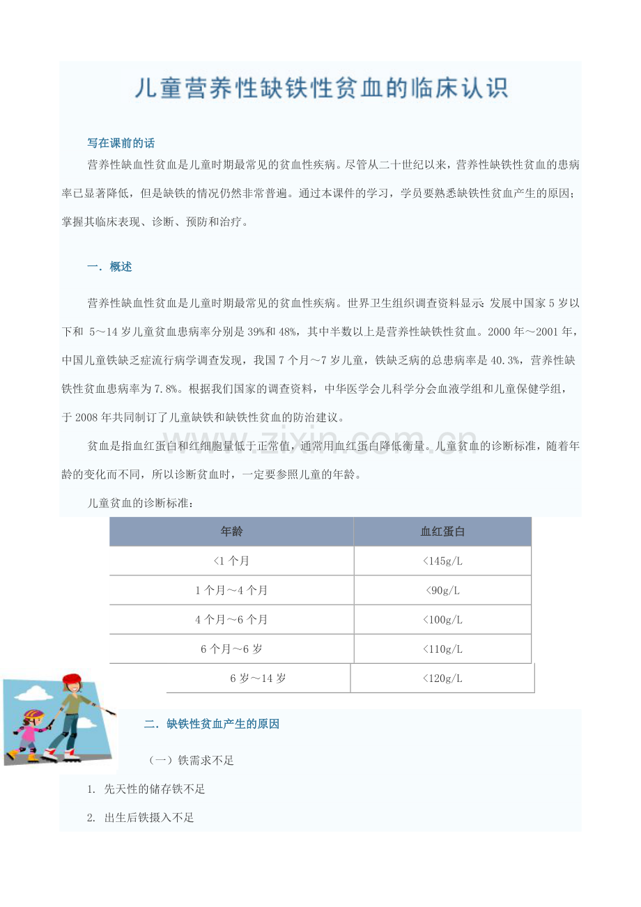 营养性缺血性贫血.doc_第1页