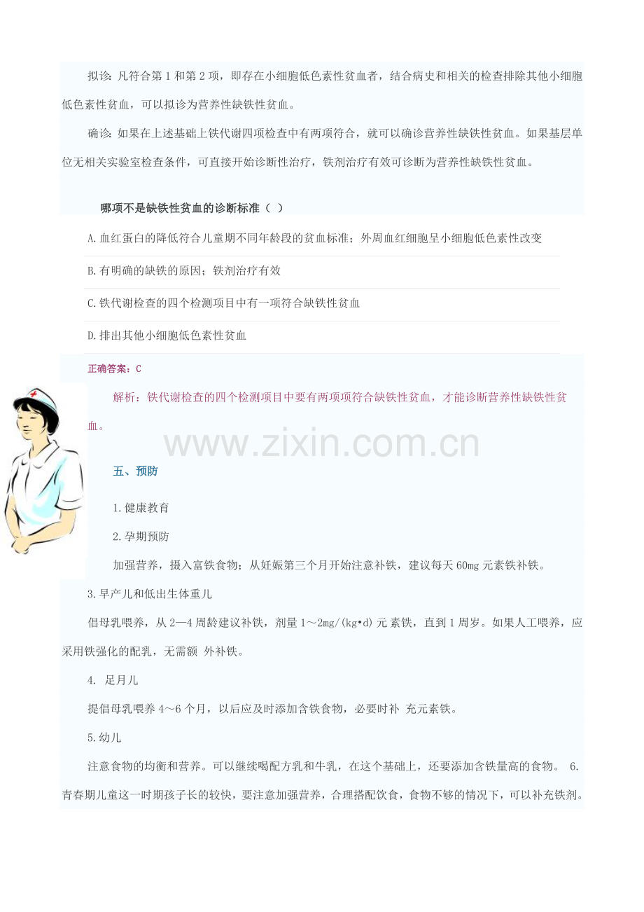 营养性缺血性贫血.doc_第3页