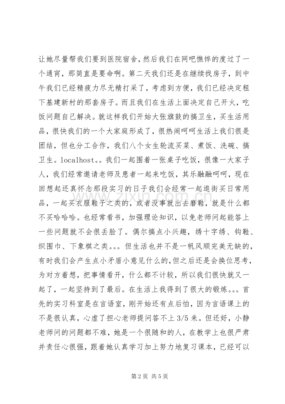 康复科体会心得.docx_第2页