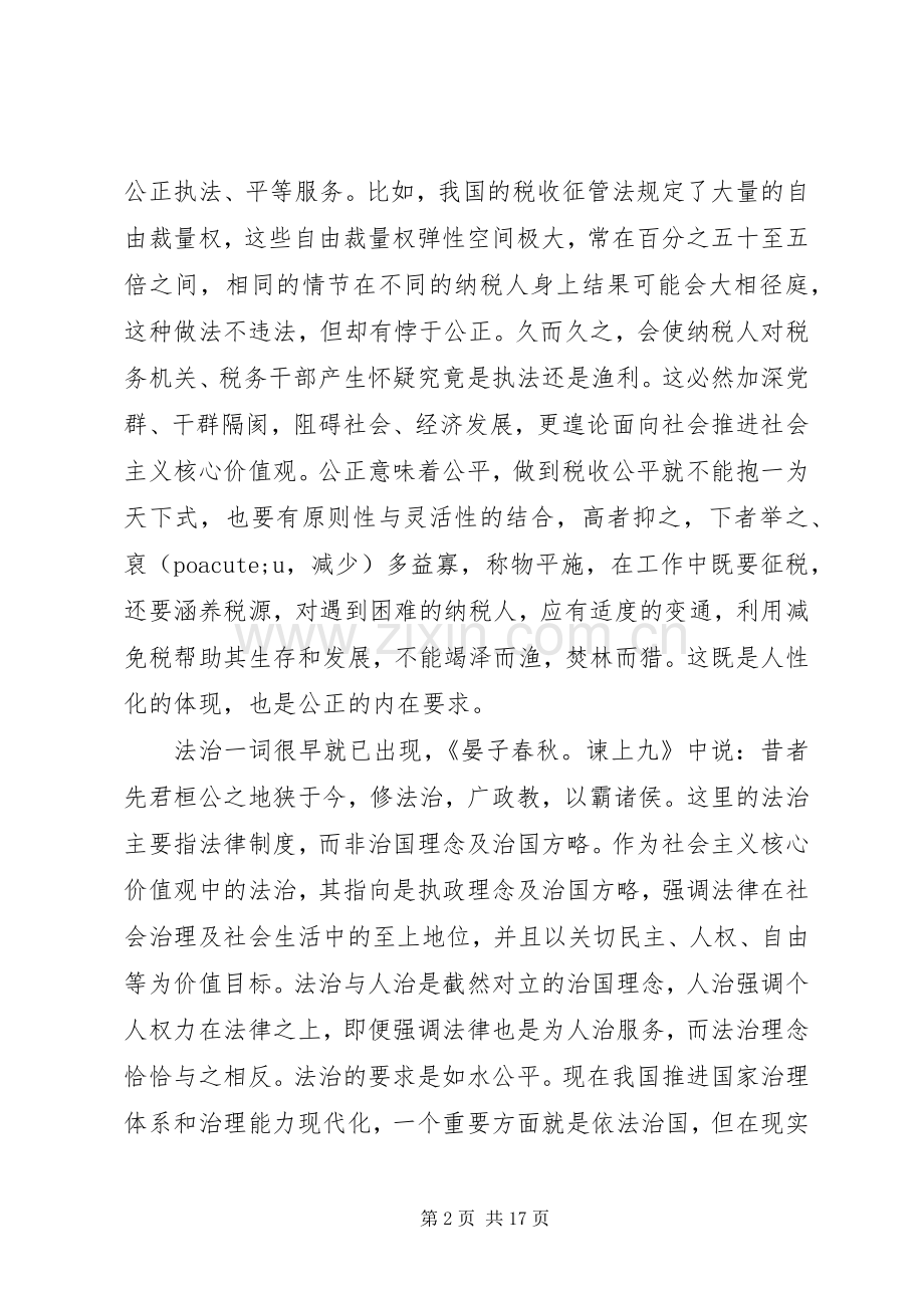 税务体会心得3篇.docx_第2页