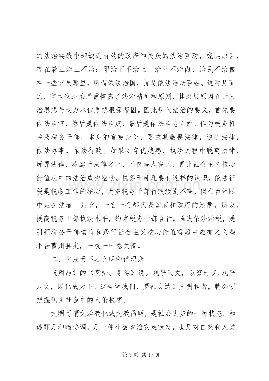 税务体会心得3篇.docx_第3页