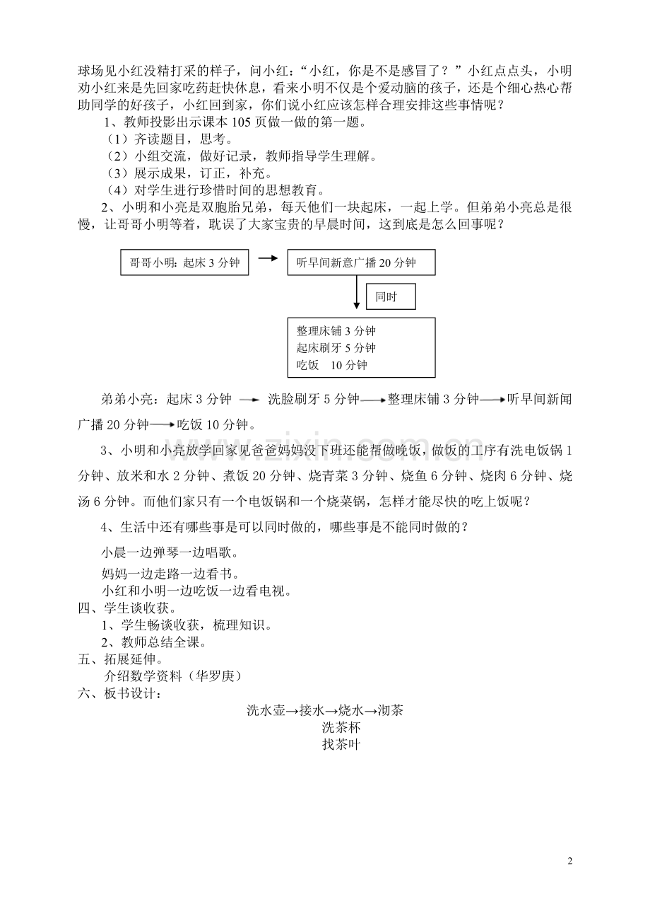 小学人教四年级数学合理安排时间-沏茶问题.doc_第2页