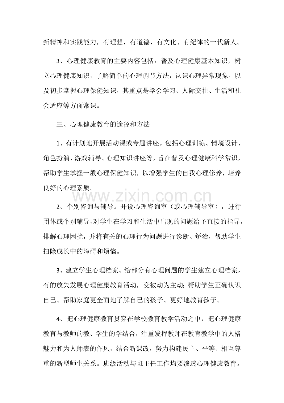 昌盛中学四年一班问题学生心理健康教育工作方案魏润玲.docx_第3页