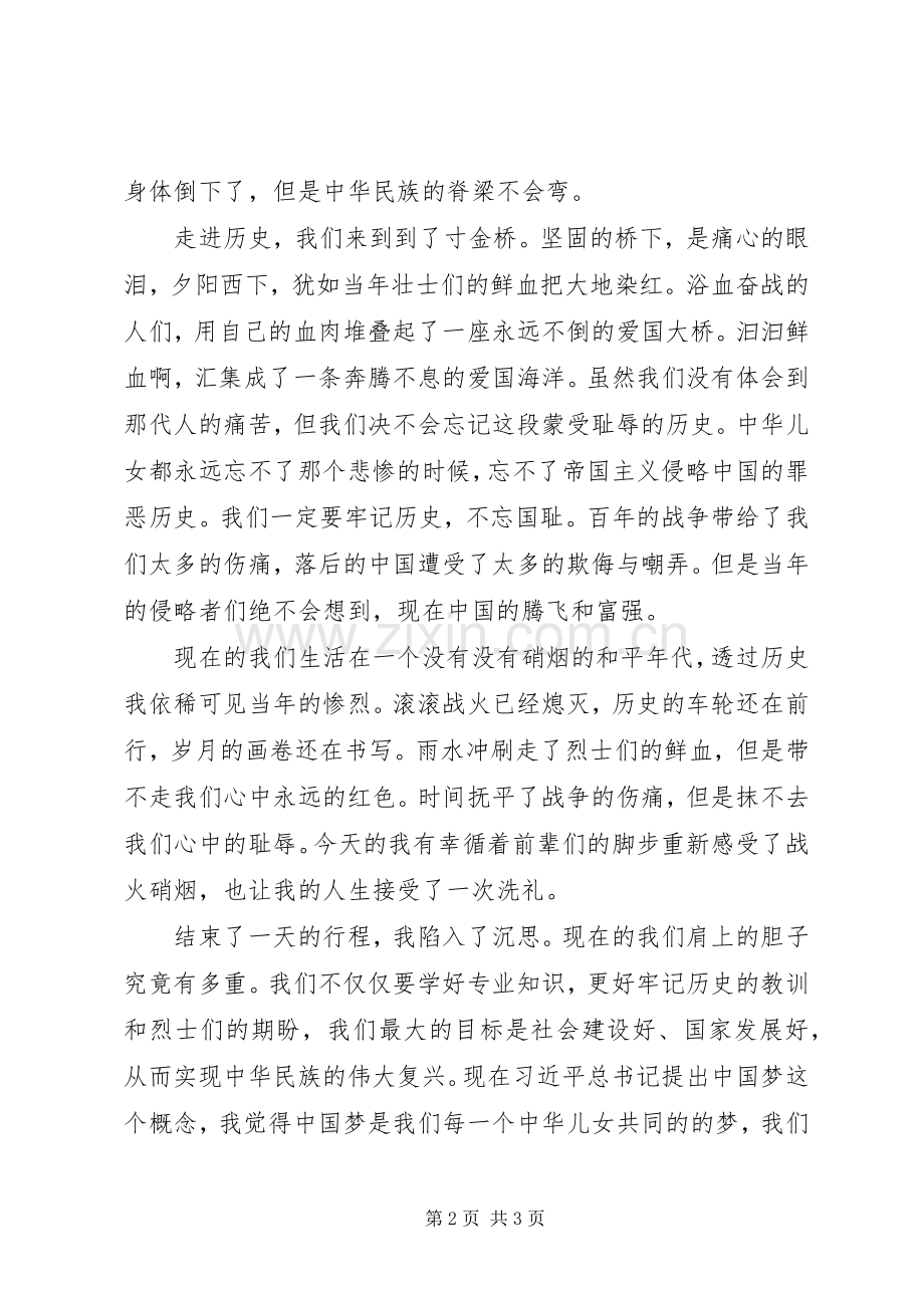 参观爱国主义教育基地有感.docx_第2页