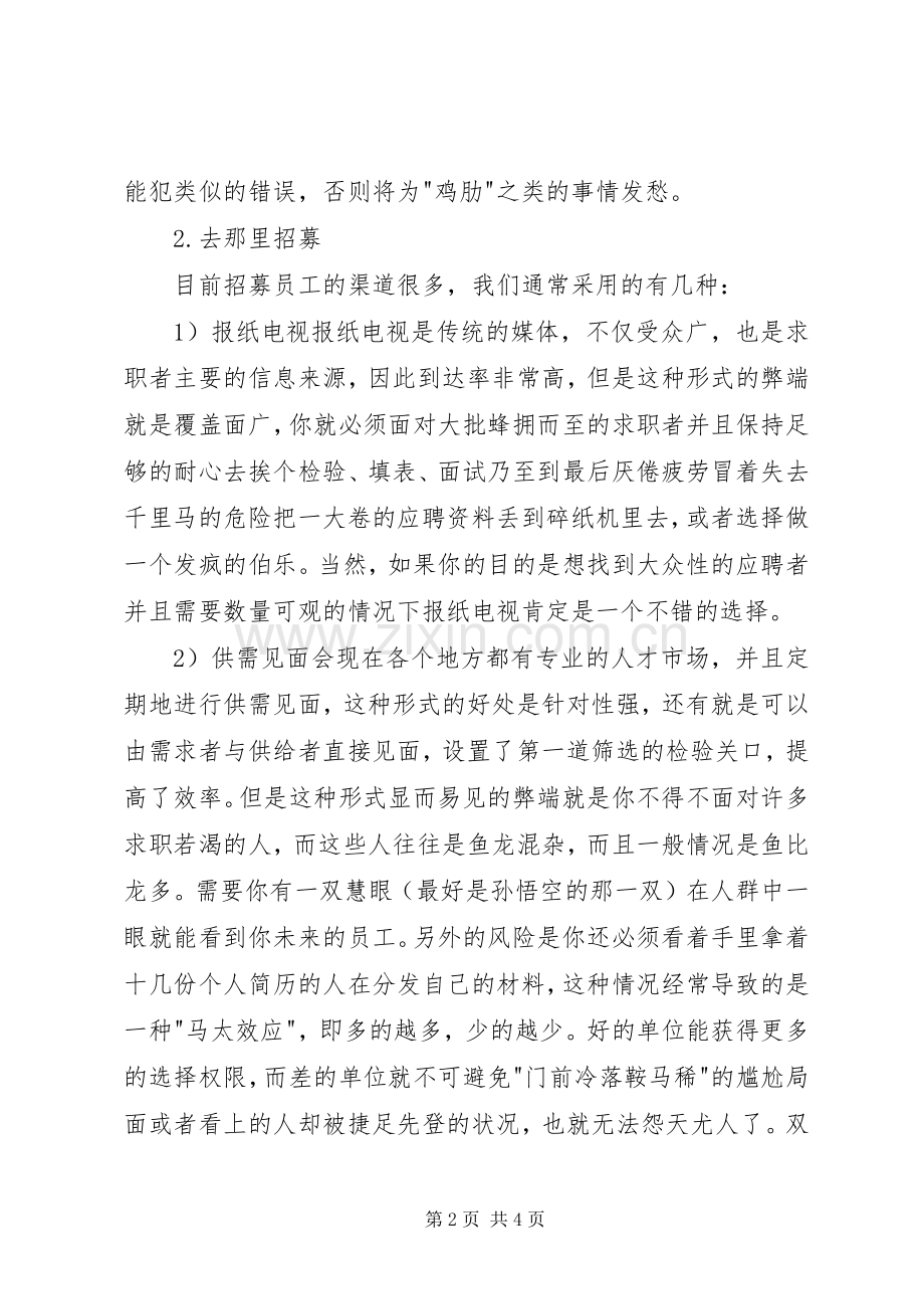 人力资源管理工作体会心得两篇.docx_第2页