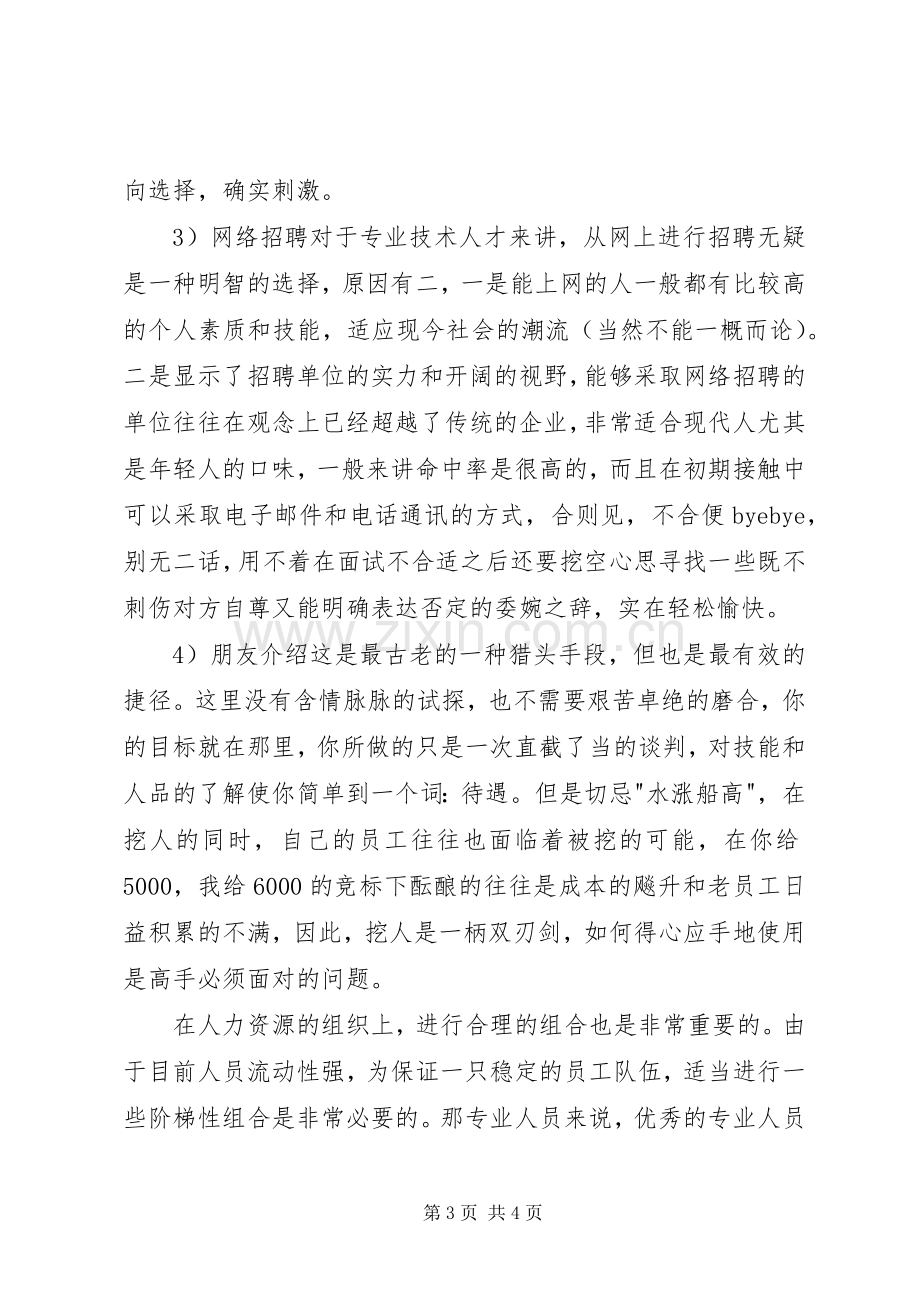 人力资源管理工作体会心得两篇.docx_第3页