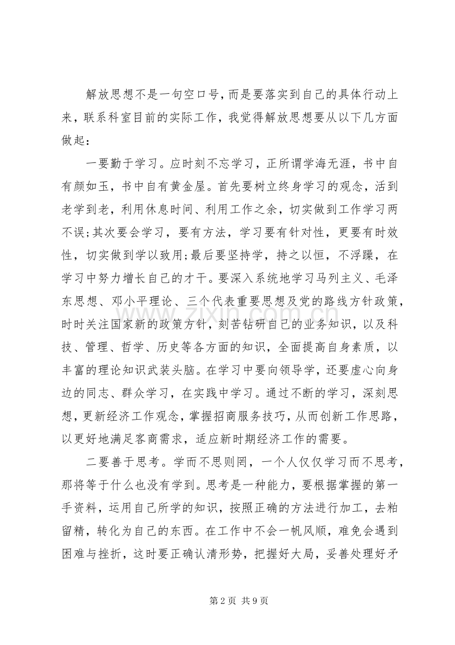 解放思想大讨论学习体会3篇.docx_第2页