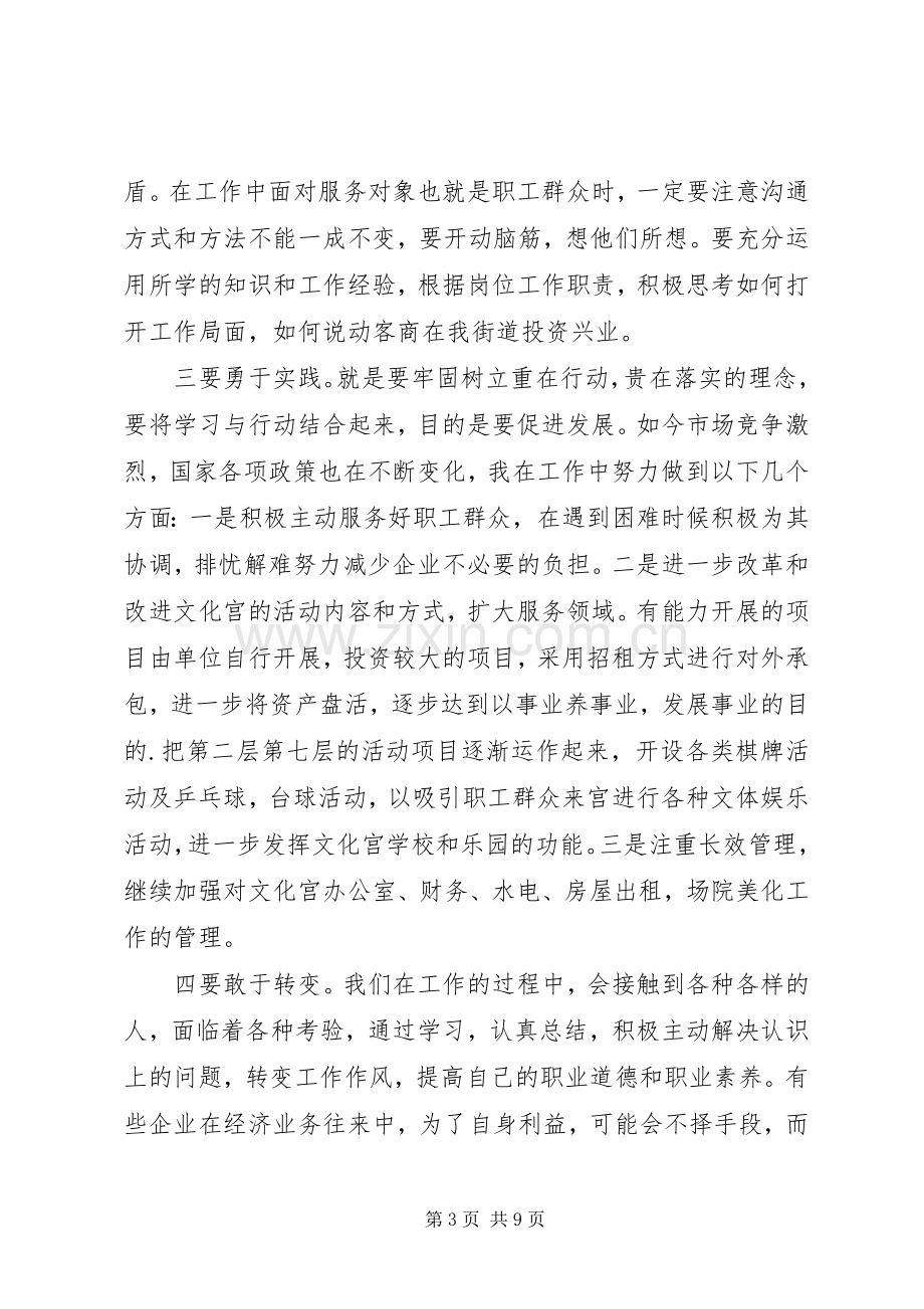 解放思想大讨论学习体会3篇.docx_第3页