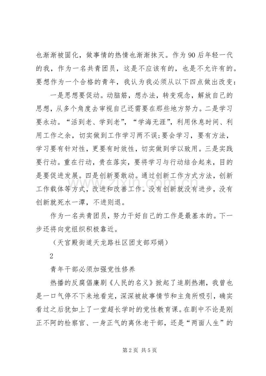 一学一做学习体会3篇.docx_第2页