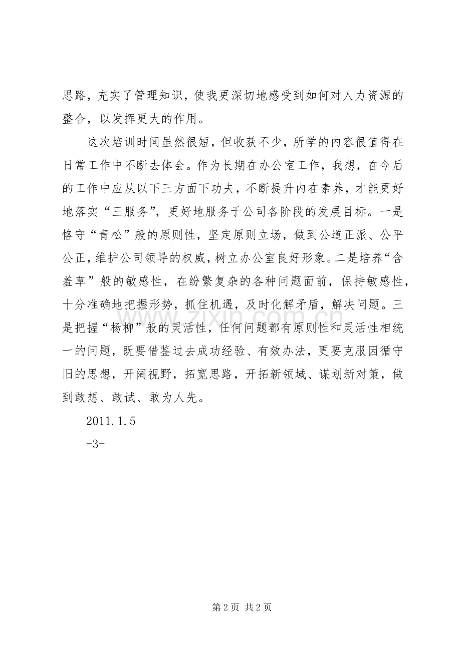 中层领导干部学习体会.docx_第2页