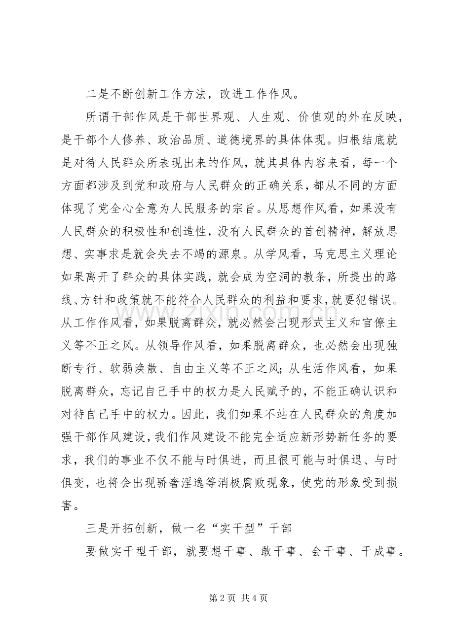 干部任职培训体会心得.docx_第2页