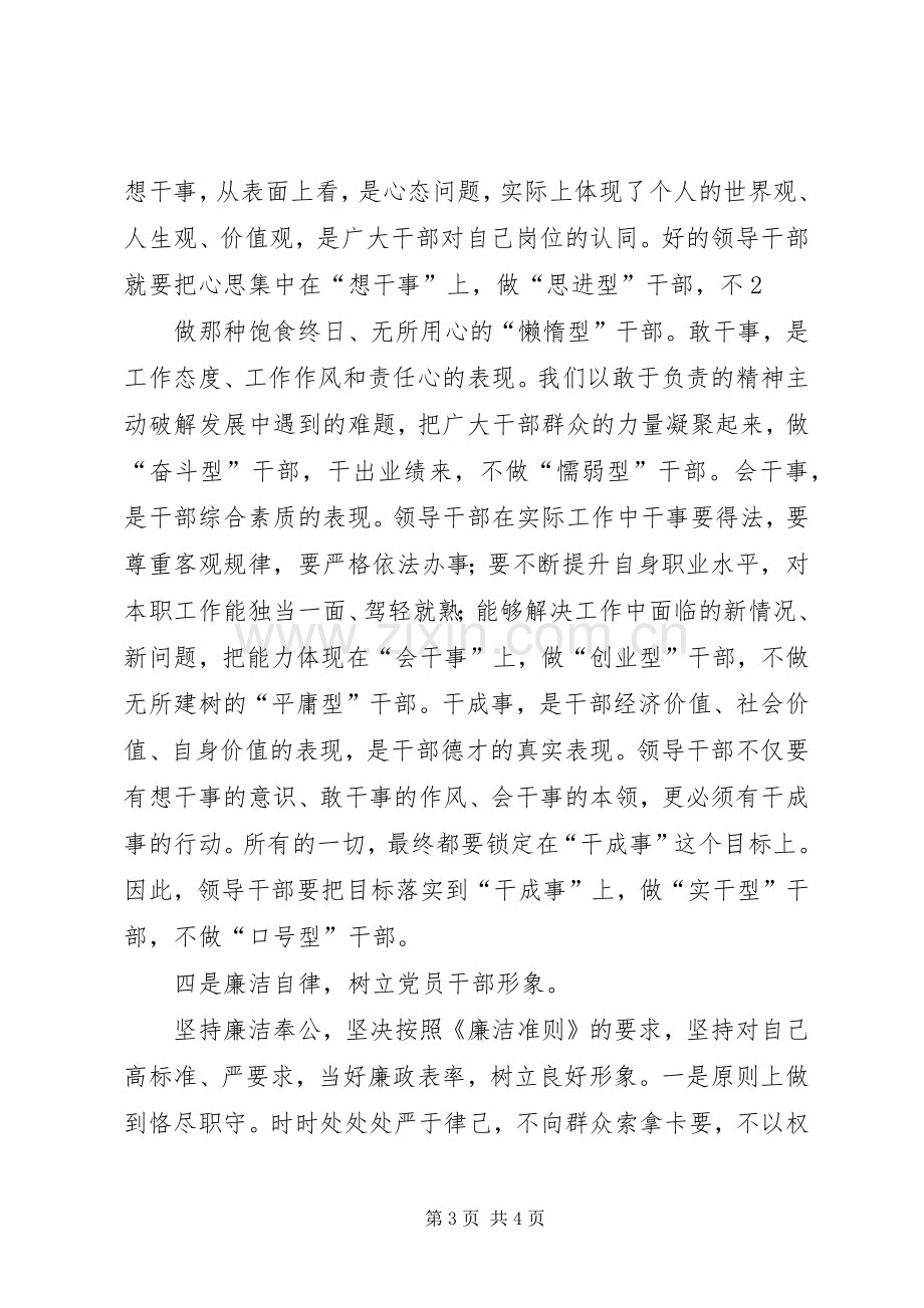 干部任职培训体会心得.docx_第3页