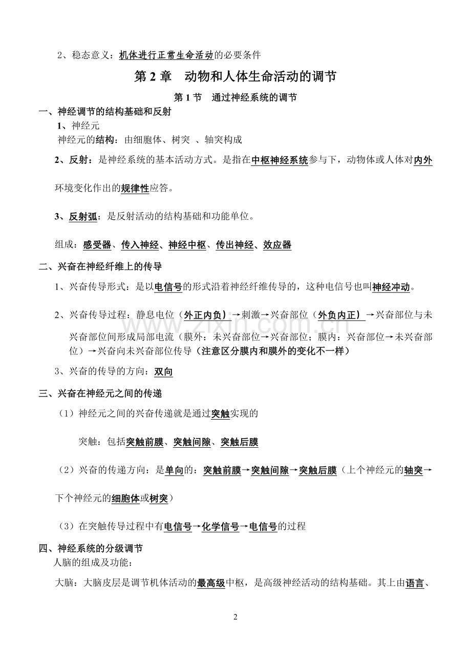 必修三基础知识梳理.doc_第2页