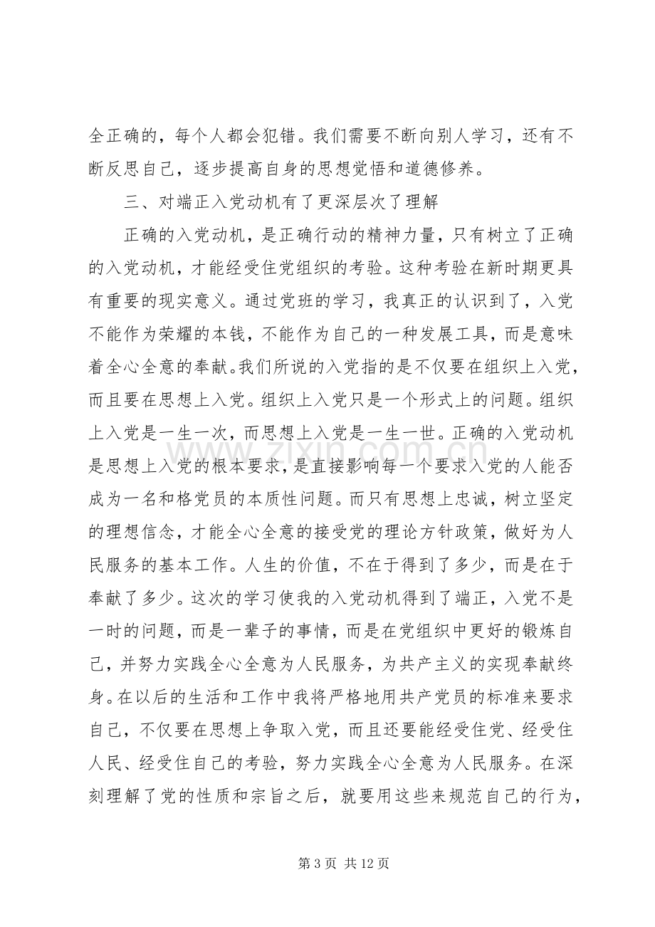 党校培训学习体会心得优秀范文3篇.docx_第3页