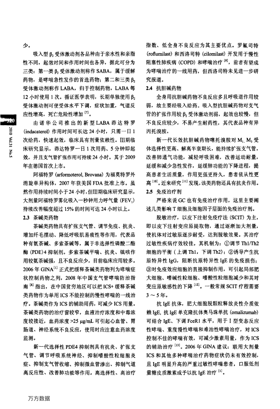 支气管哮喘药物治疗评价[1].pdf_第3页