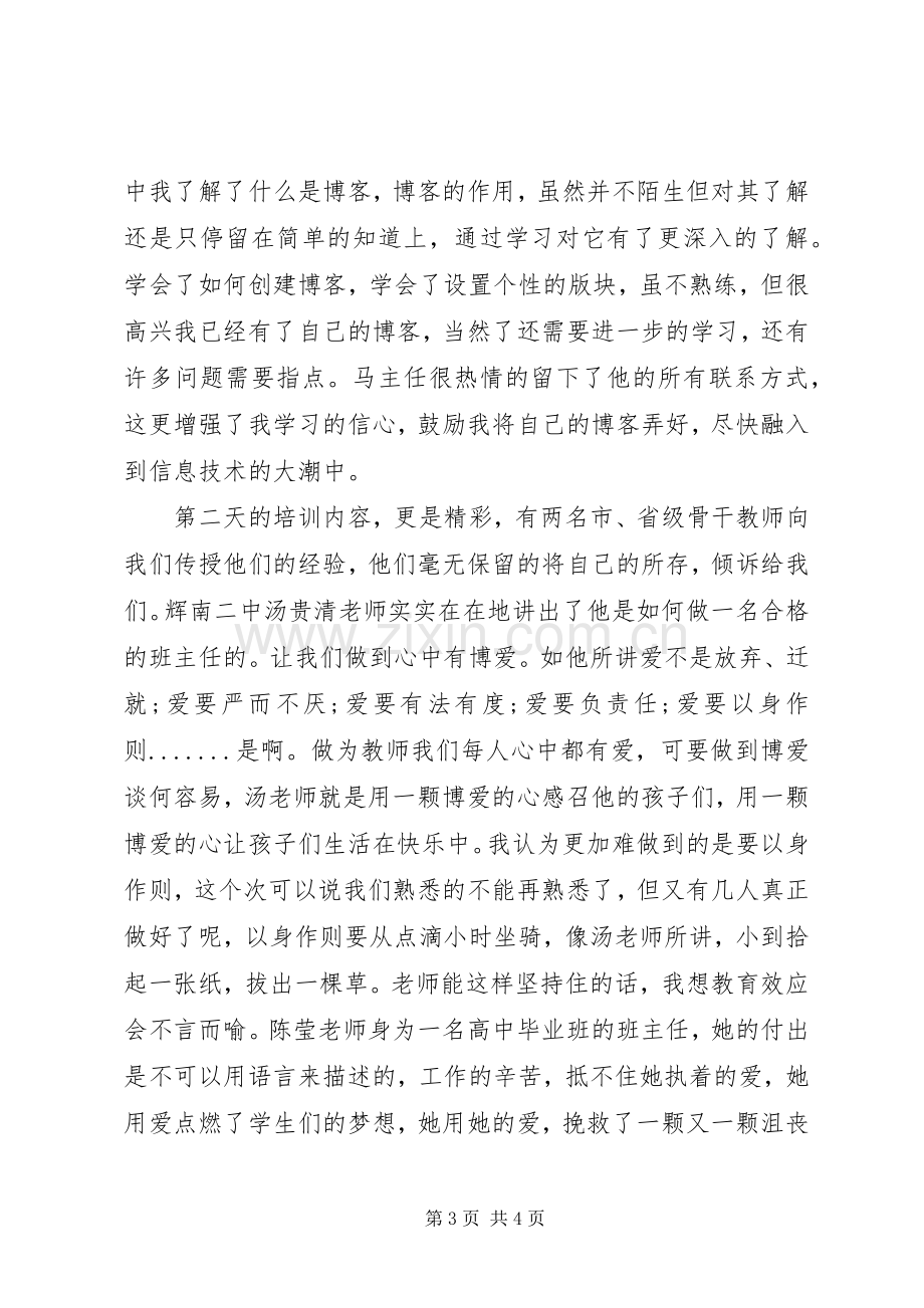 县级骨干集中培训体会心得.docx_第3页