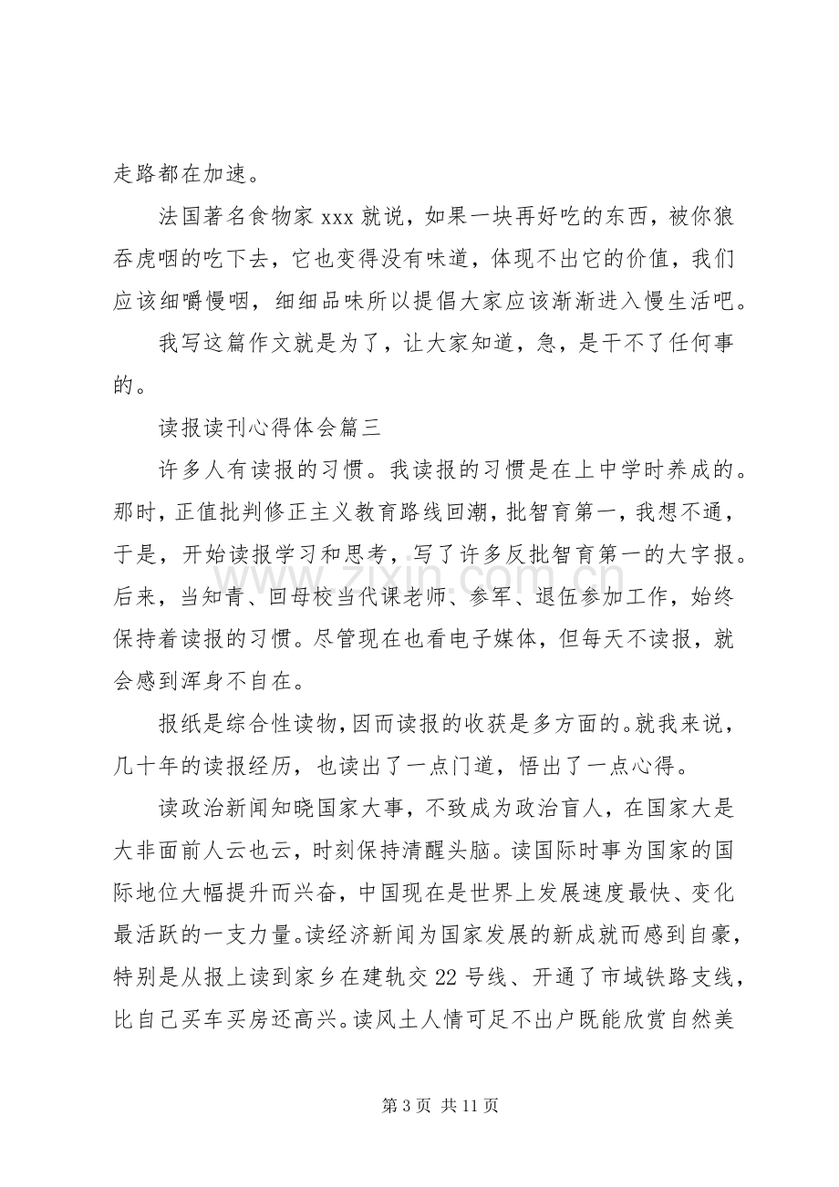 读报读刊体会心得.docx_第3页