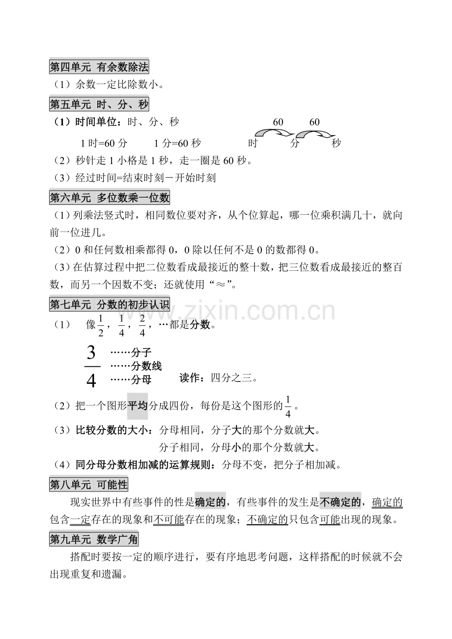 三年级上册数学概念(人教版).doc_第2页