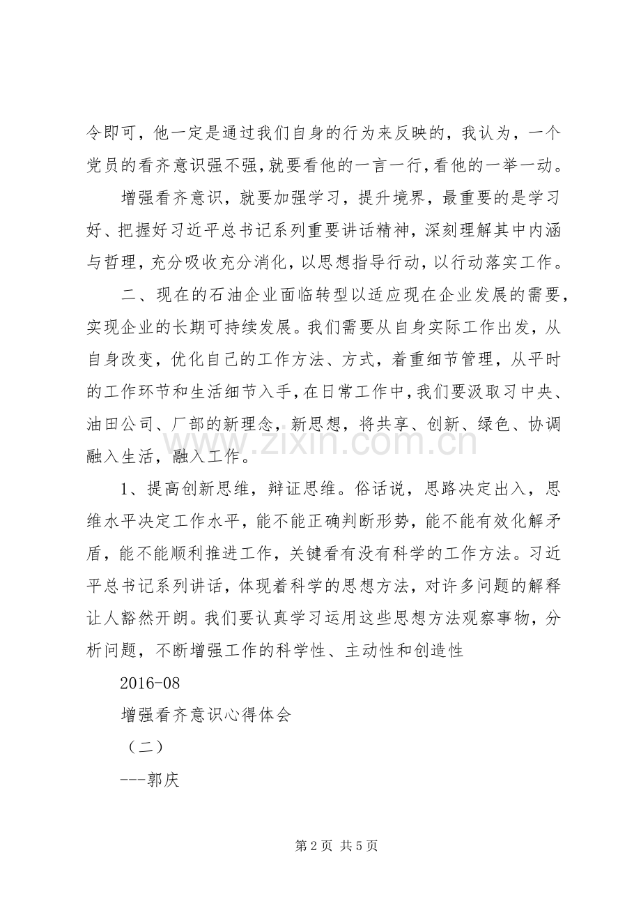 XX年春训活动个人体会心得：切实增强“看齐”意识.docx_第2页