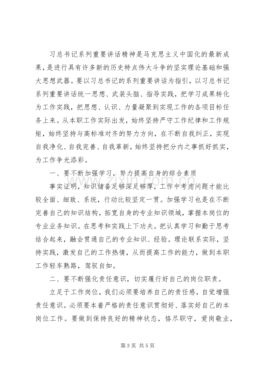 XX年春训活动个人体会心得：切实增强“看齐”意识.docx_第3页