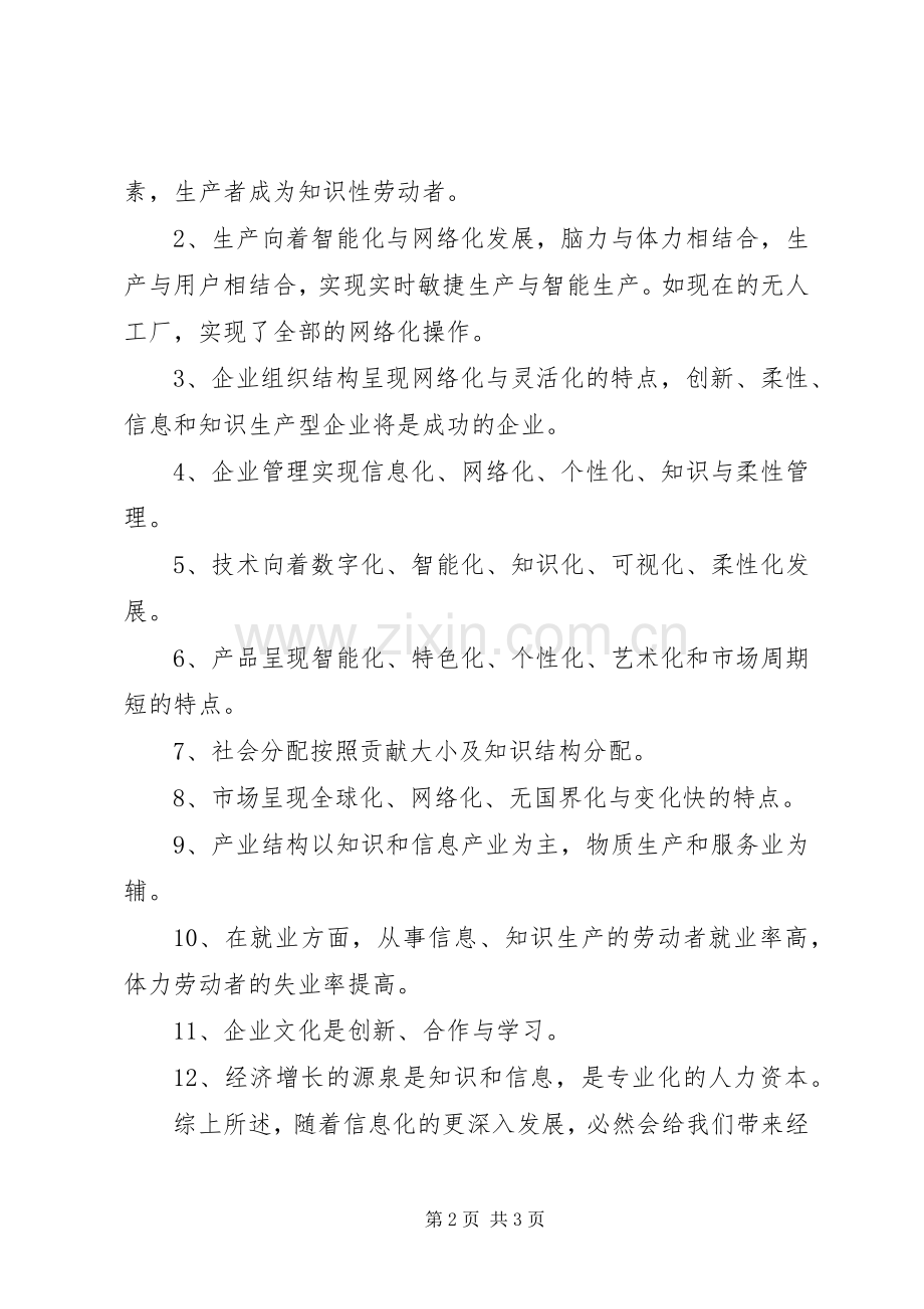 信息化能力学习体会心得.docx_第2页