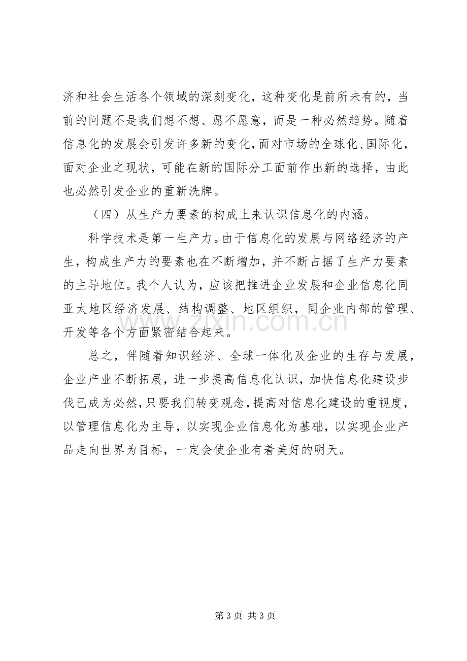 信息化能力学习体会心得.docx_第3页