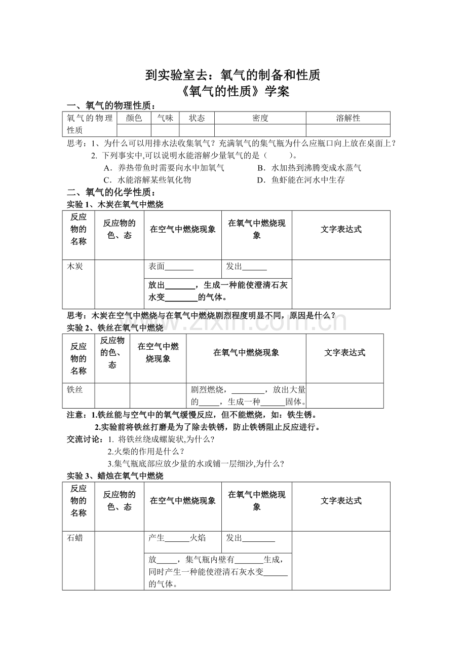 到实验室去：氧气的实验室制取与性质.doc_第1页