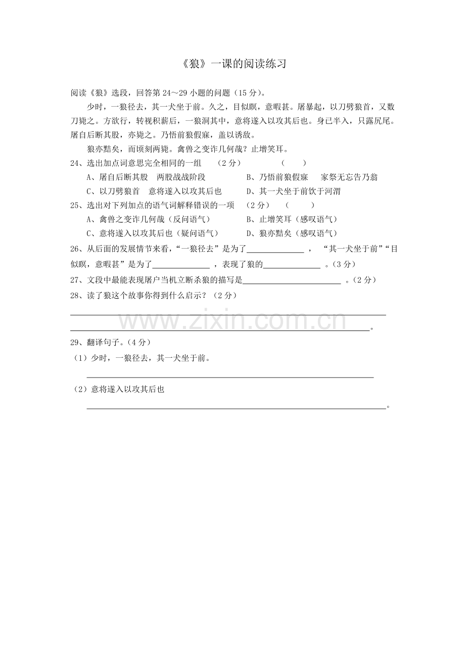 《狼》阅读练习.doc_第1页