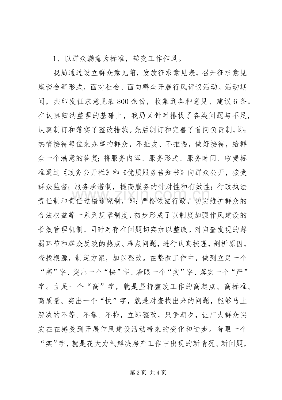 创建群众满意基层站所体会心得.docx_第2页