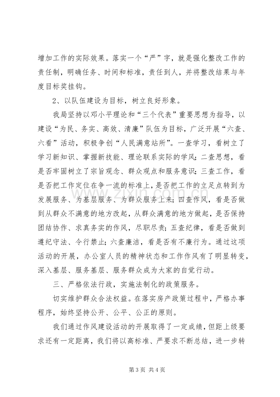 创建群众满意基层站所体会心得.docx_第3页