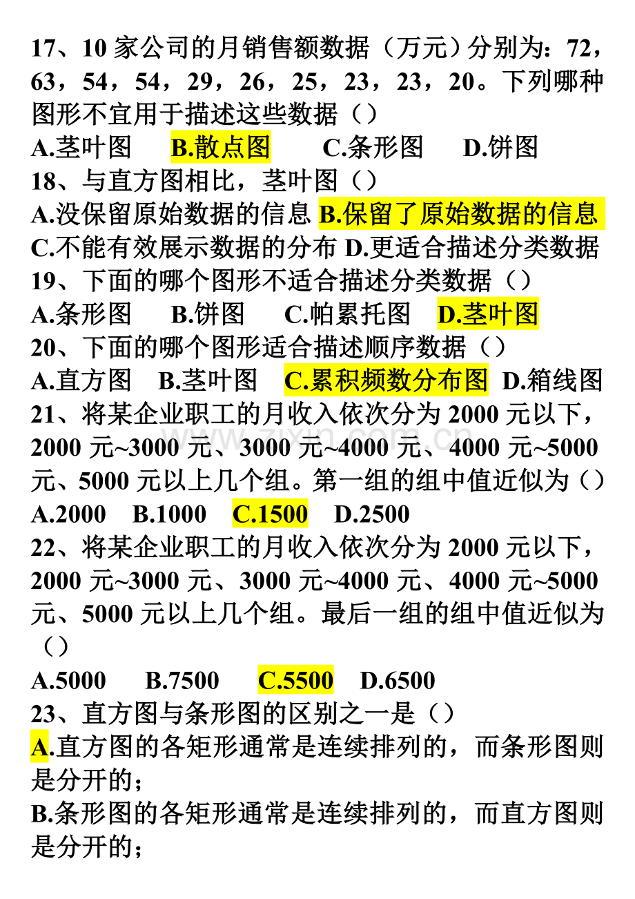 统计学第3章练习题.doc_第3页