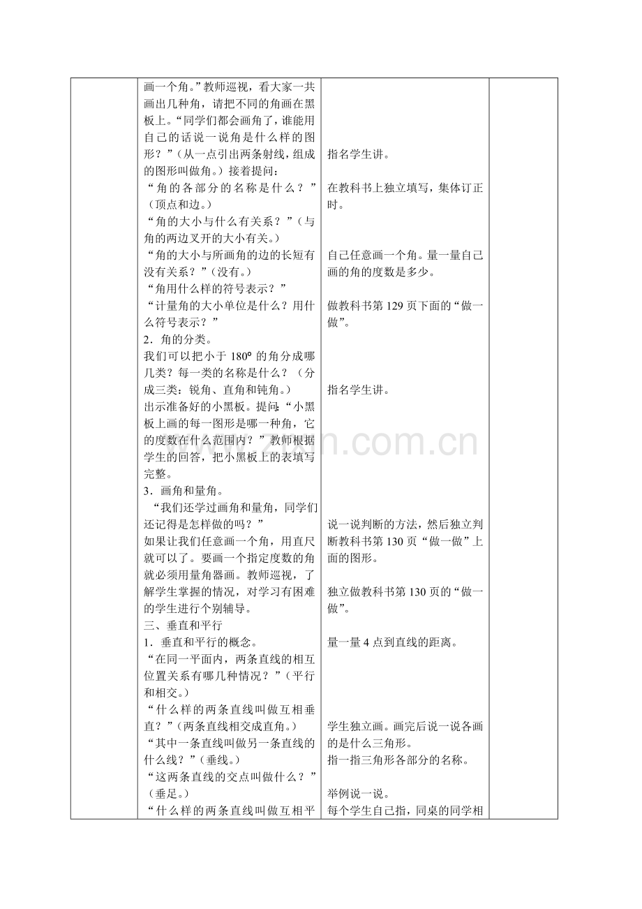 (人教新课标)六年级数学下册教案 平面图形的认识(直线形).doc_第2页