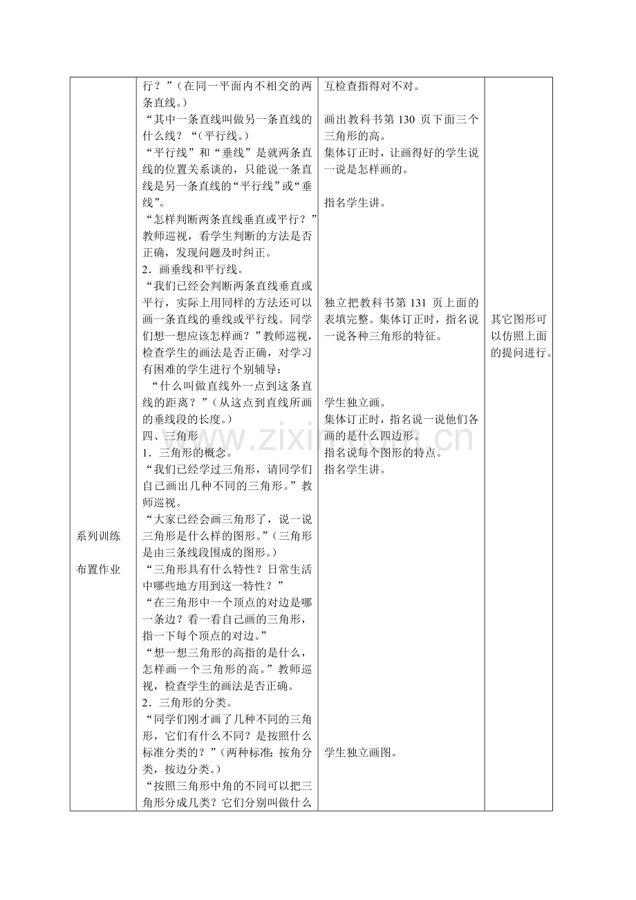 (人教新课标)六年级数学下册教案 平面图形的认识(直线形).doc_第3页