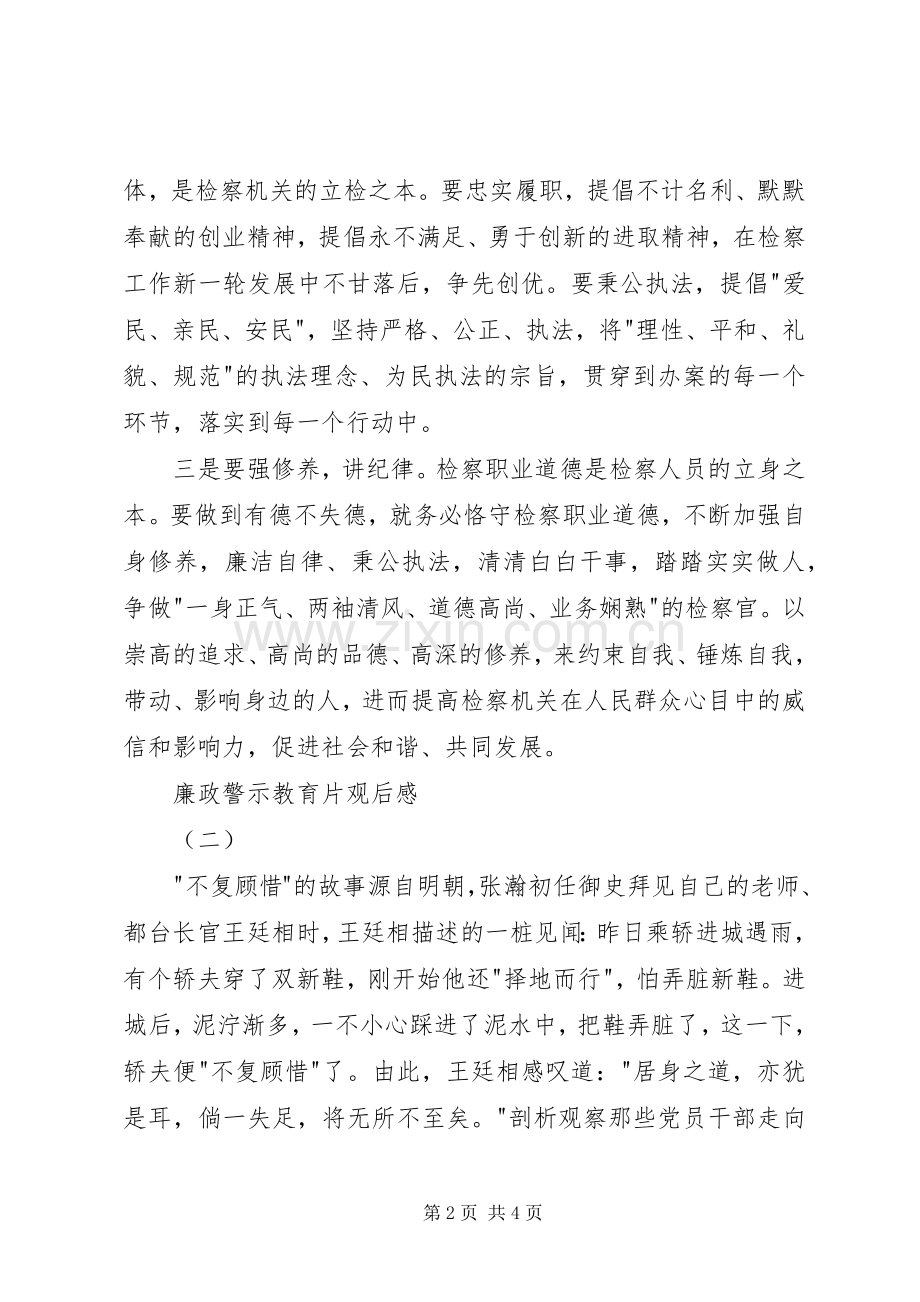 廉政警示教育片观后心得.docx_第2页