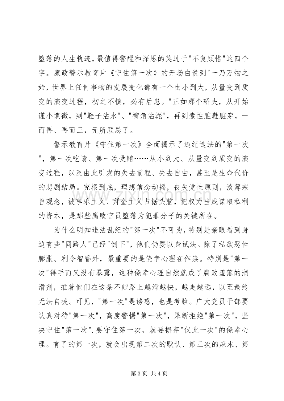 廉政警示教育片观后心得.docx_第3页