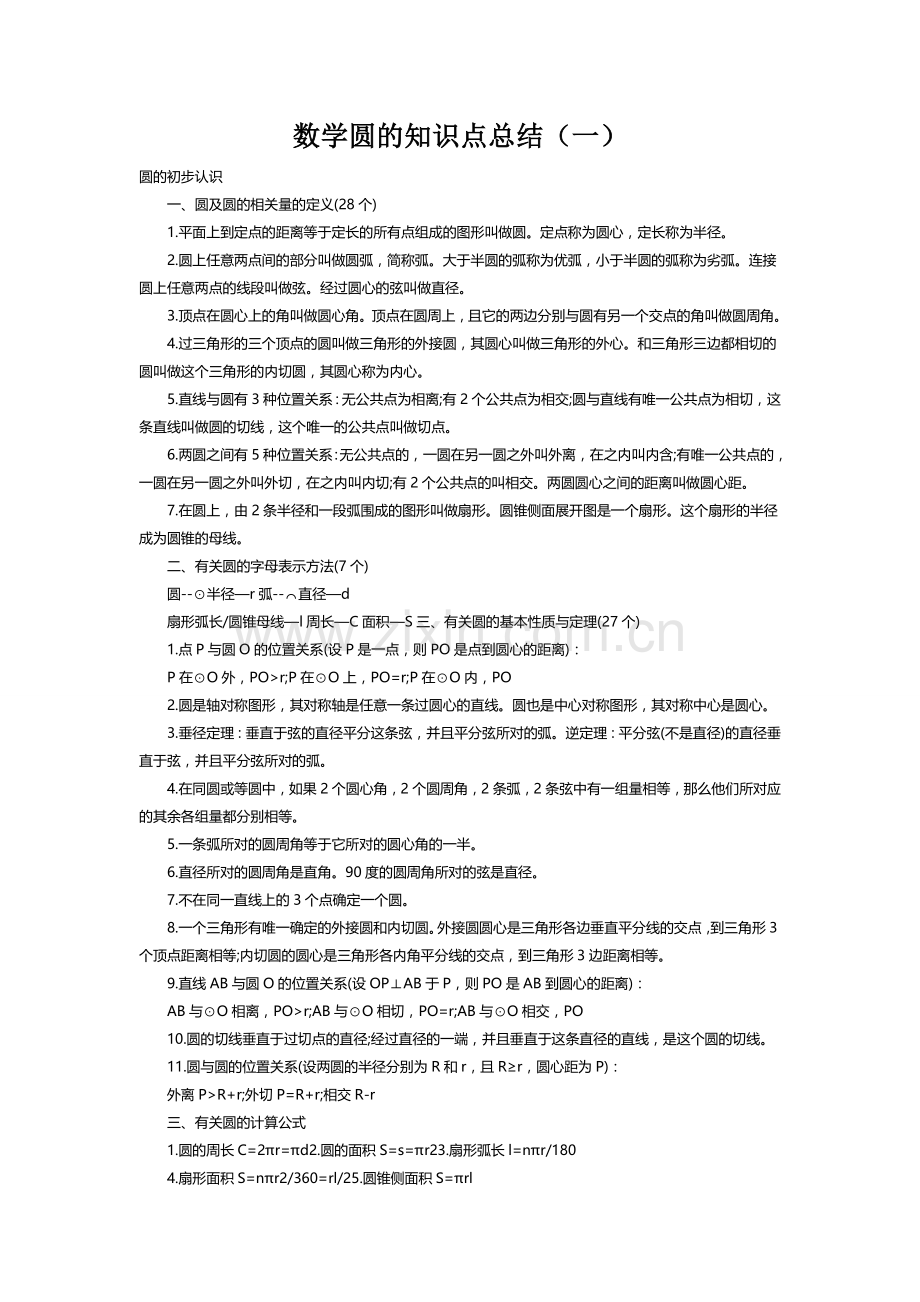 数学知识点汇总.doc_第1页