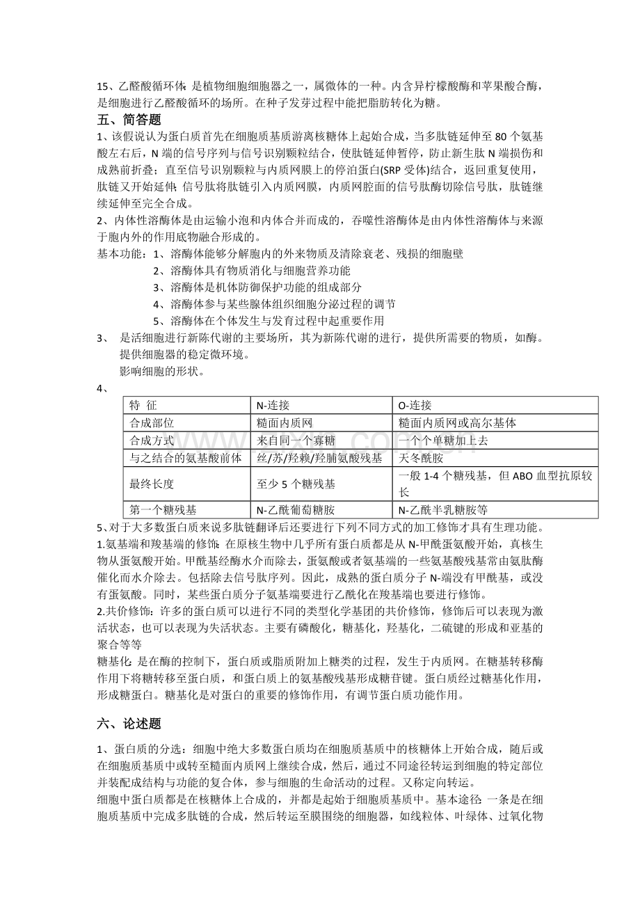 细胞生物学答案.doc_第2页