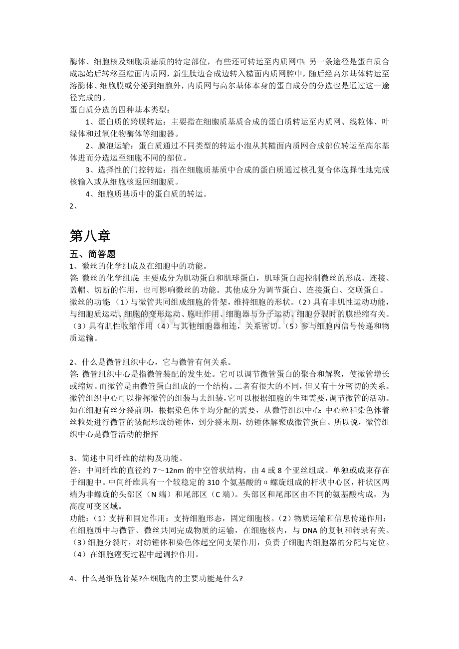 细胞生物学答案.doc_第3页