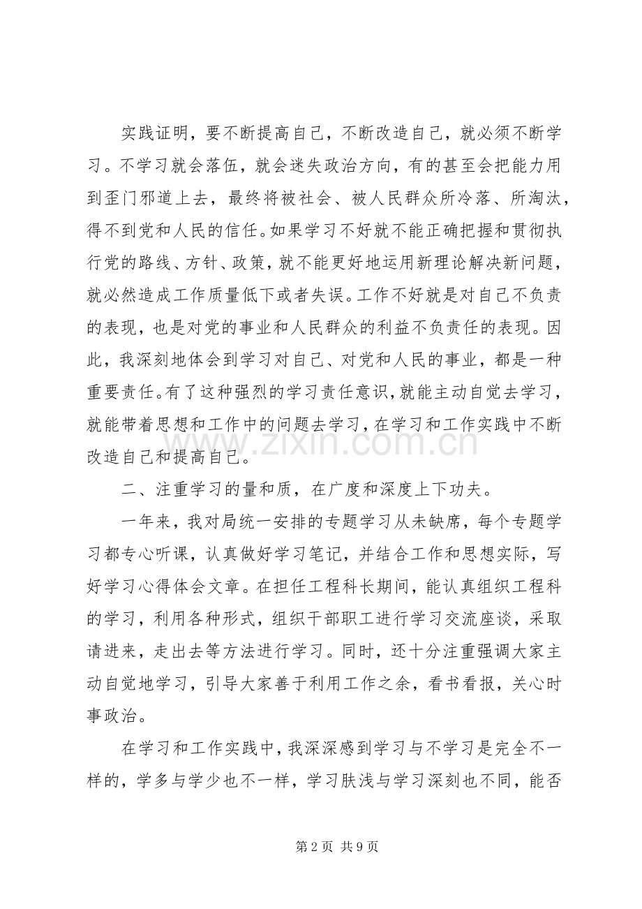 党员政治理论学习体会3篇.docx_第2页