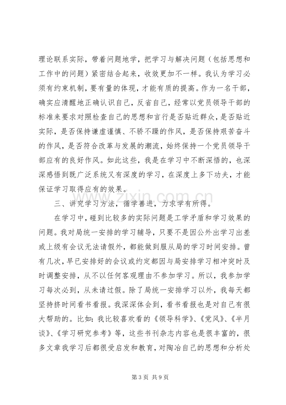 党员政治理论学习体会3篇.docx_第3页