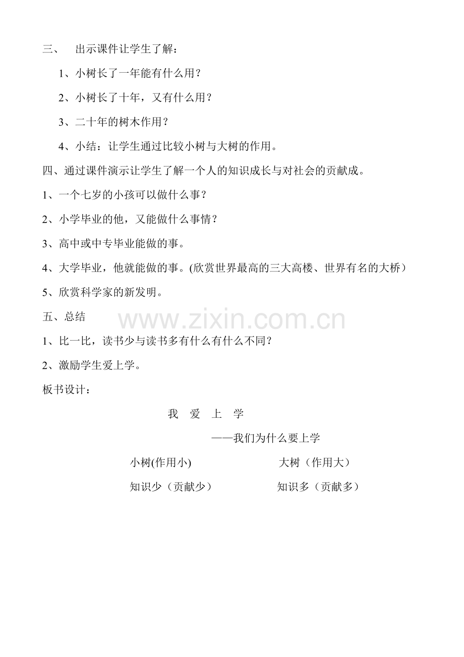 (部编)人教一年级上册我爱学语文 ——为什么要学习.doc_第2页