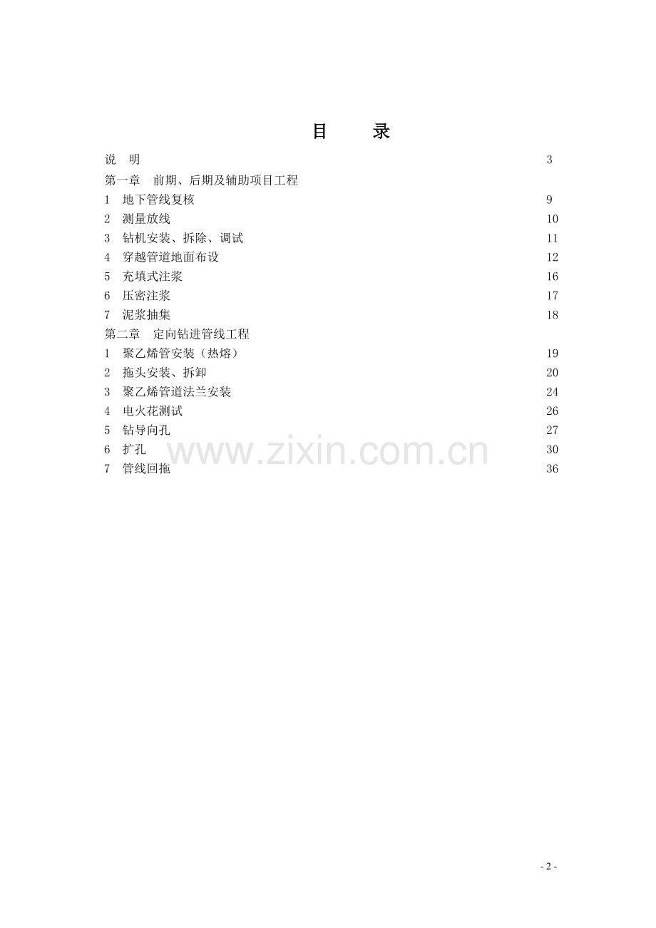 上海市公用管线定向钻进工程预算定额.doc_第2页