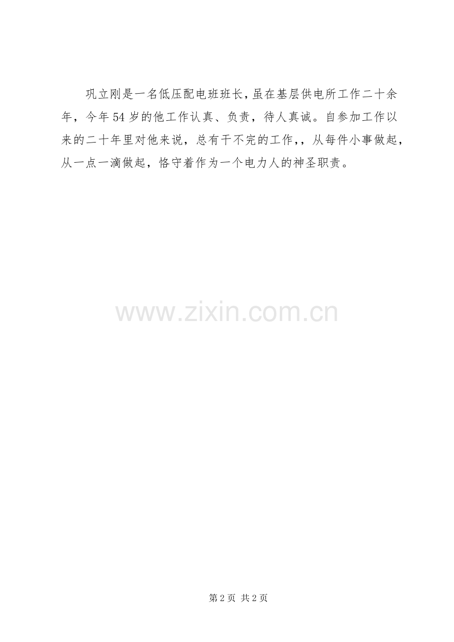 全国劳模体会心得.docx_第2页