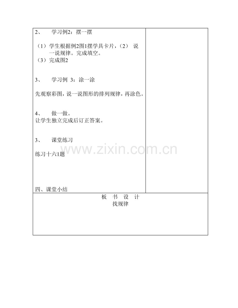 数学教案：一年级找规律.doc_第2页