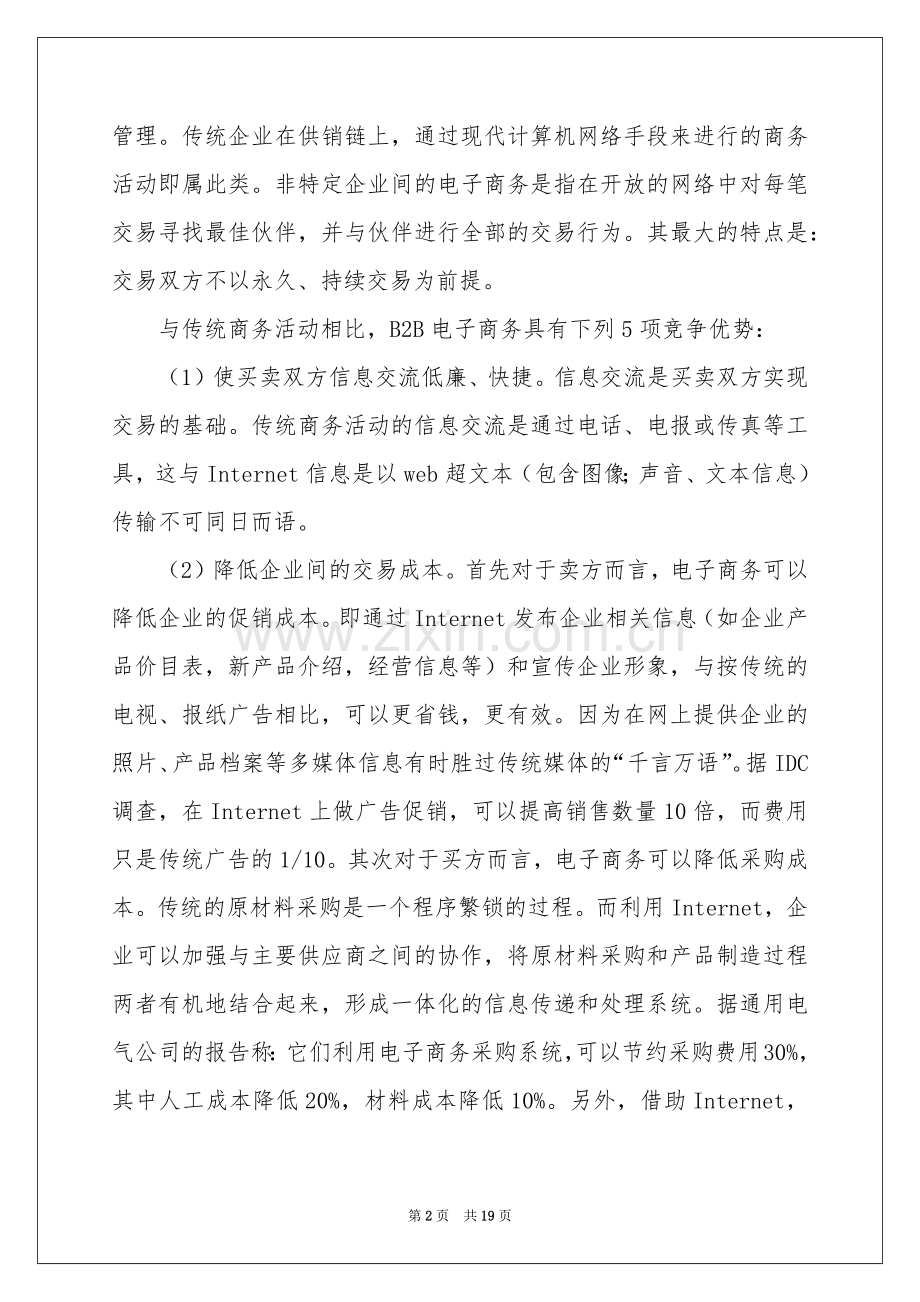 大学实习报告模板6篇.docx_第2页