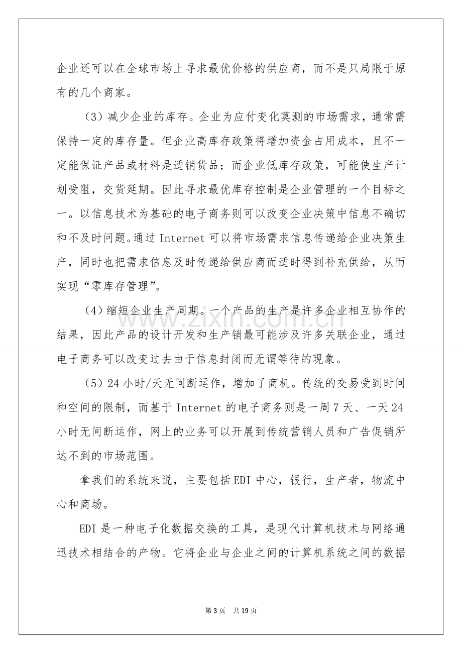 大学实习报告模板6篇.docx_第3页