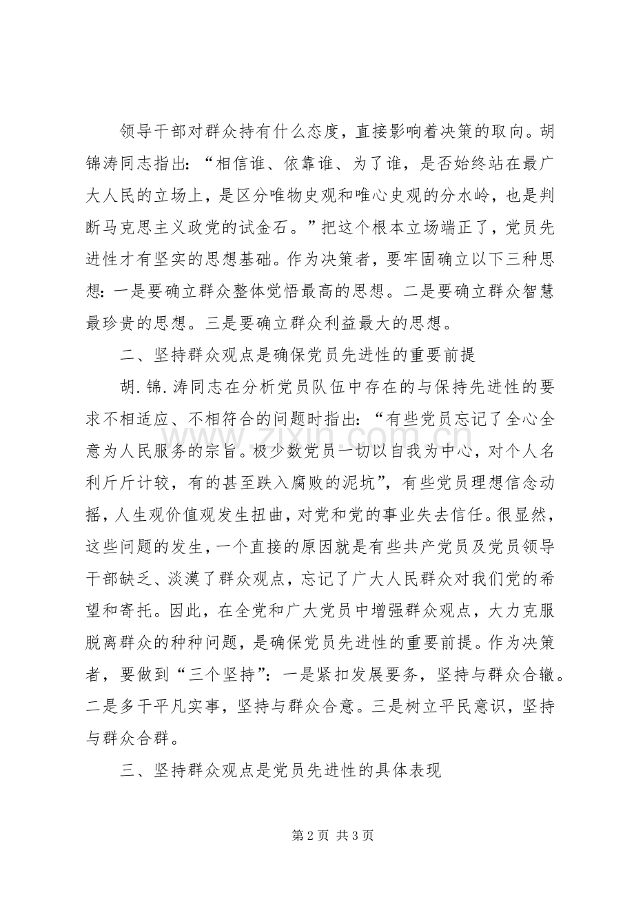 学习群众路线的体会心得.docx_第2页