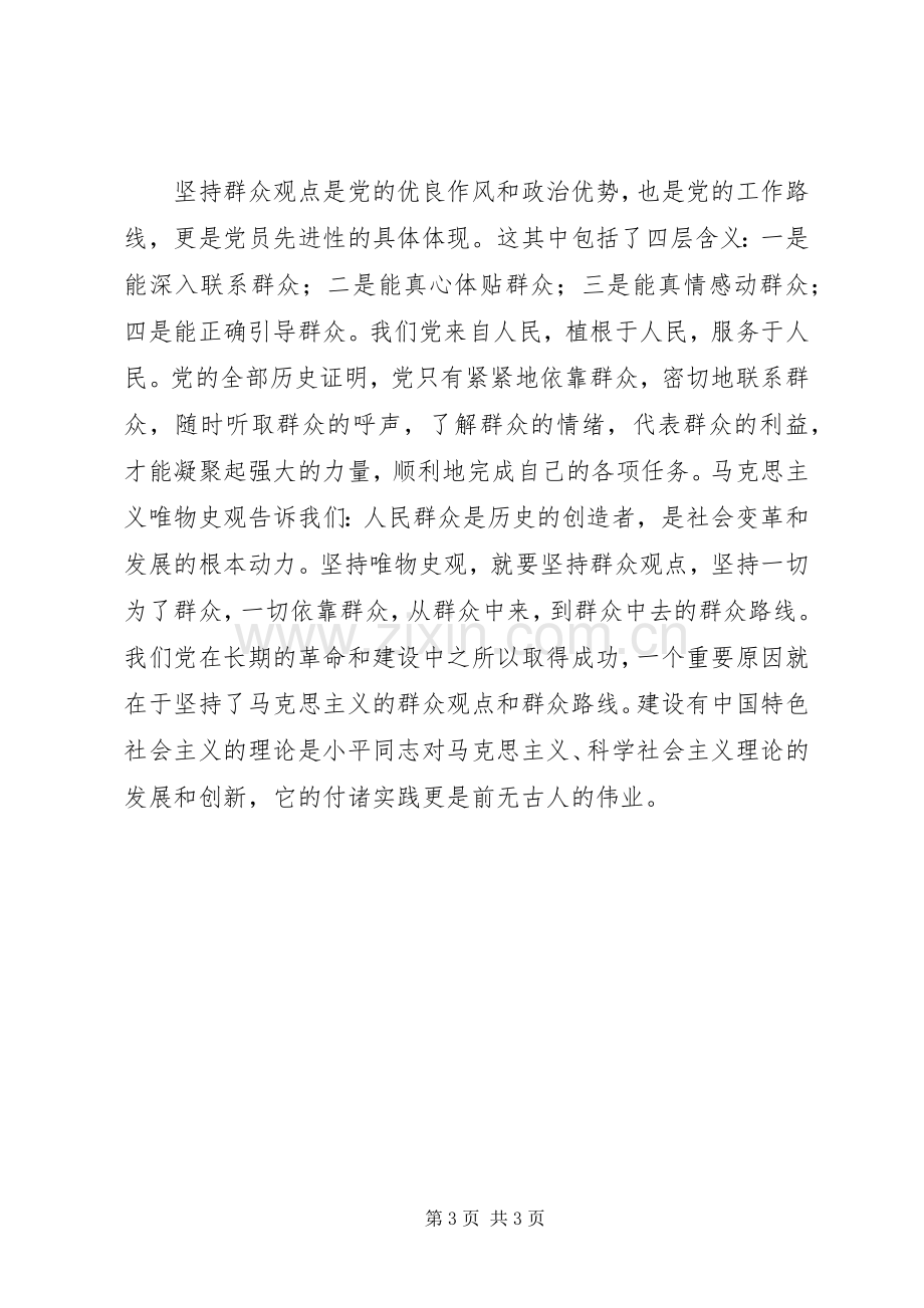 学习群众路线的体会心得.docx_第3页