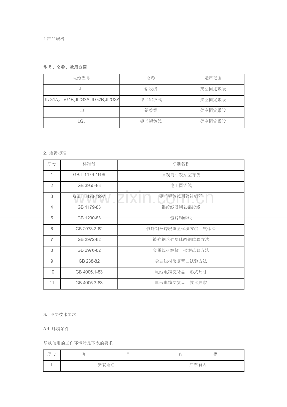 架空线路.doc_第1页