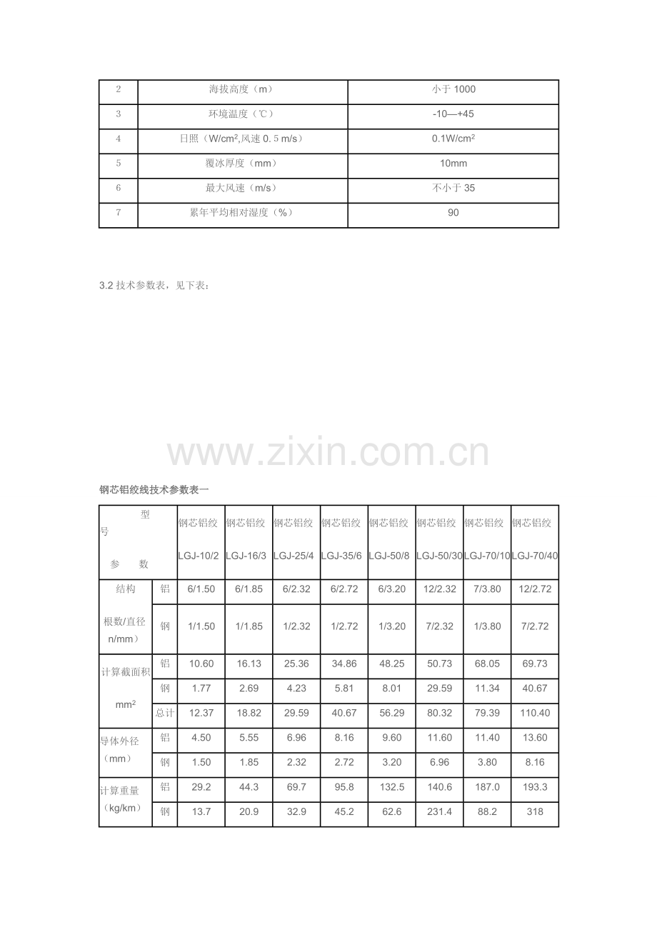 架空线路.doc_第2页